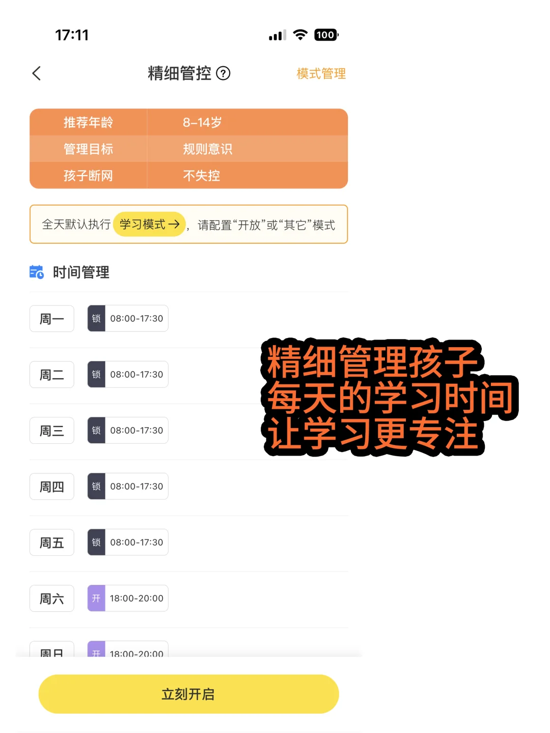 救命🆘这个孩子手机管理APP太绝了