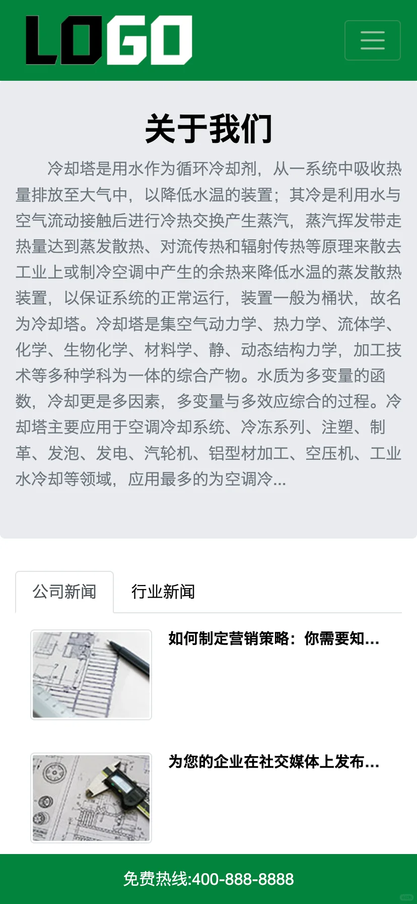 冷却塔网站模板 制冷设备网站源码