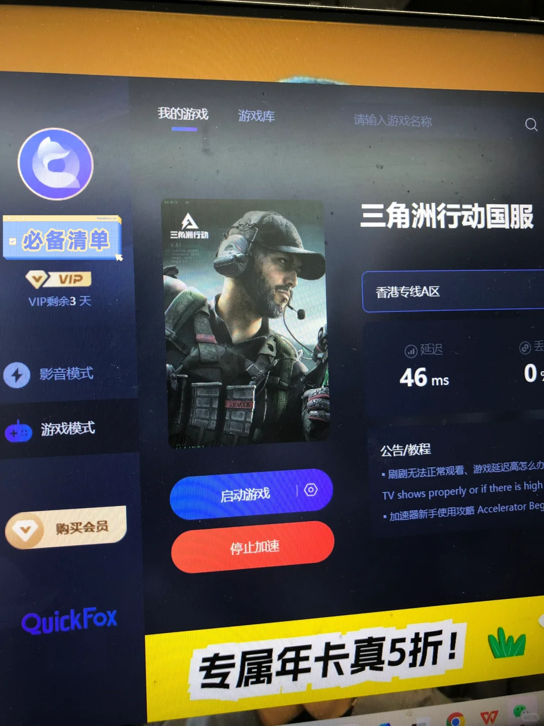 海外打三角洲卡成PPT？三步实现丝滑操作