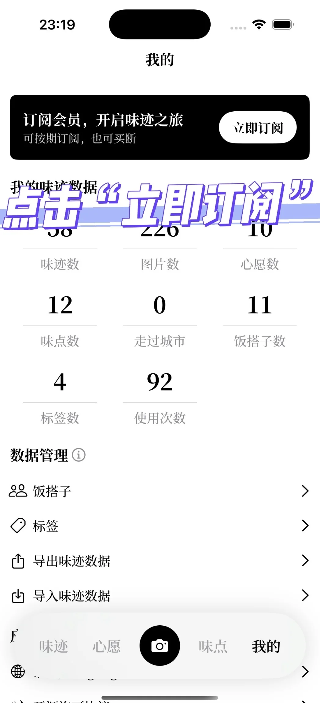 ❗︎味迹2.0限免了！附白嫖指南👉