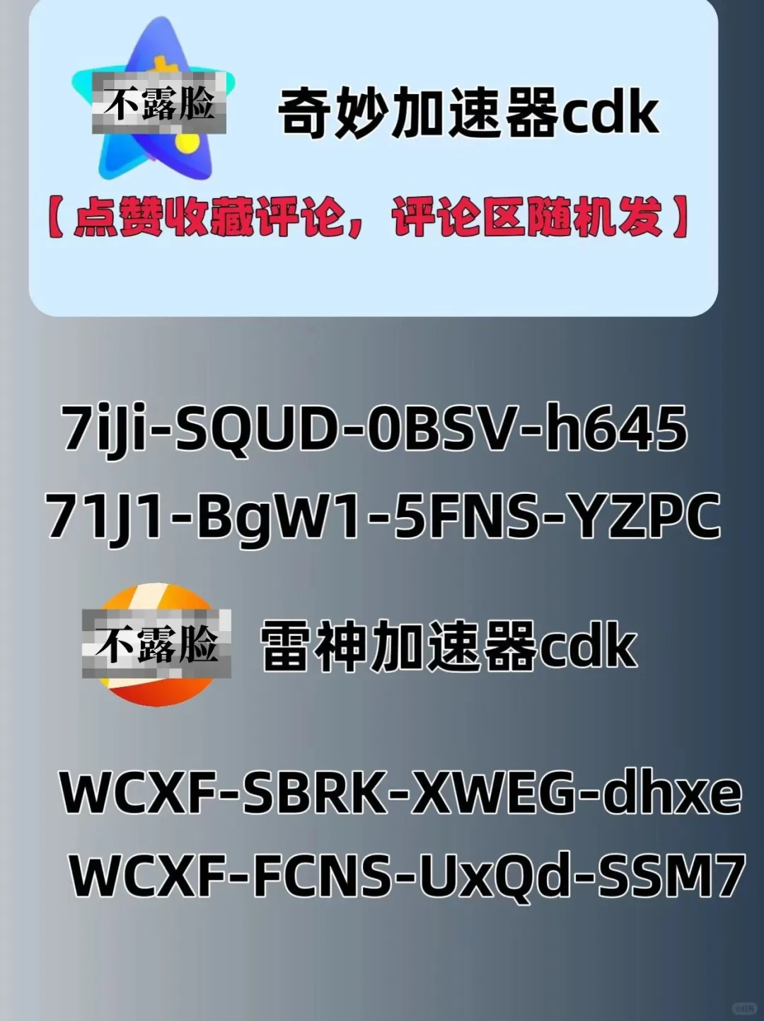 8月2日uu雷神加速器口令cdk，免费分享