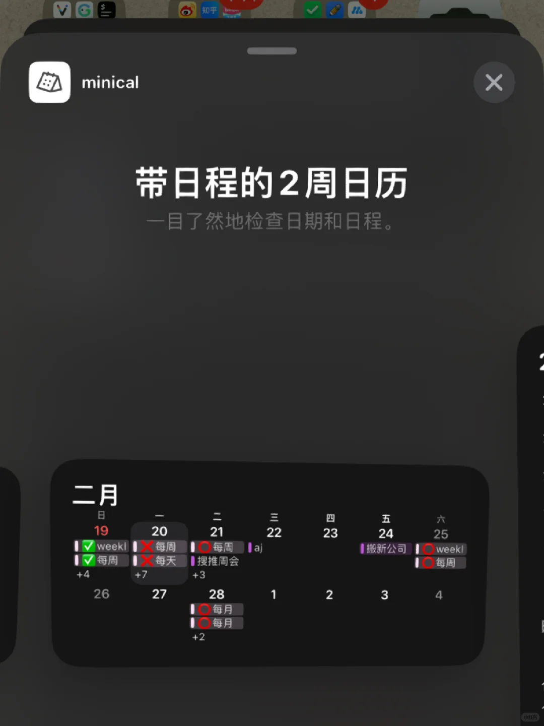 iOS免费小组件｜打工人必备颜值日历App❗️