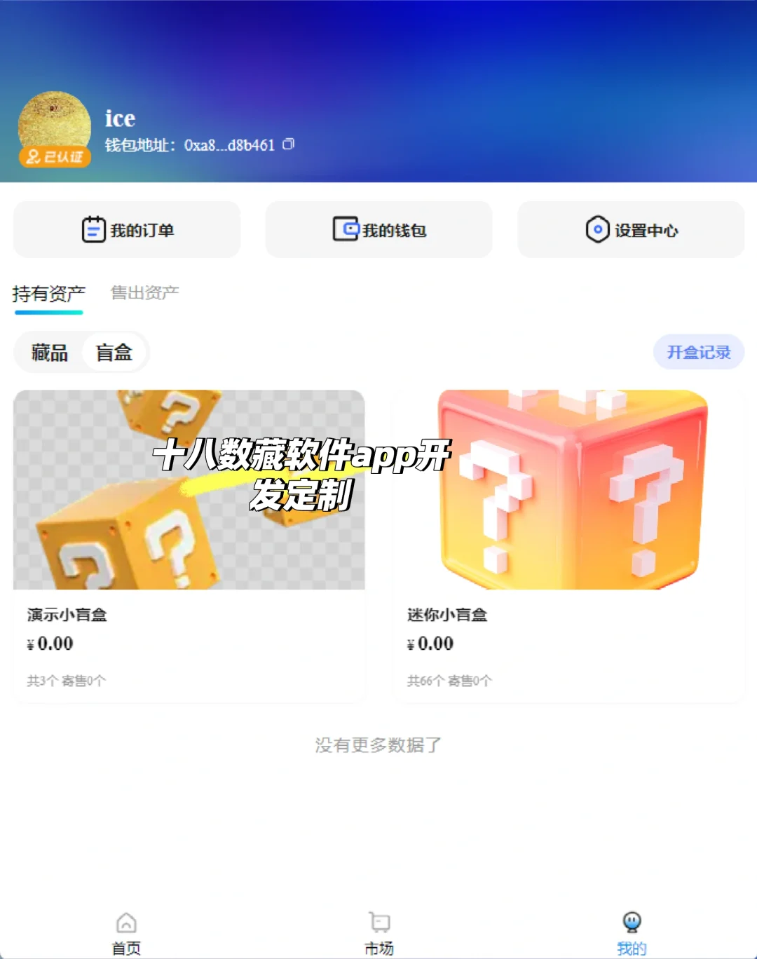跟我一起来做数藏app！