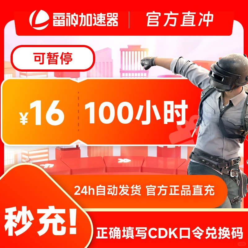 7月11日100小时雷神加速器cdk/口令兑换码