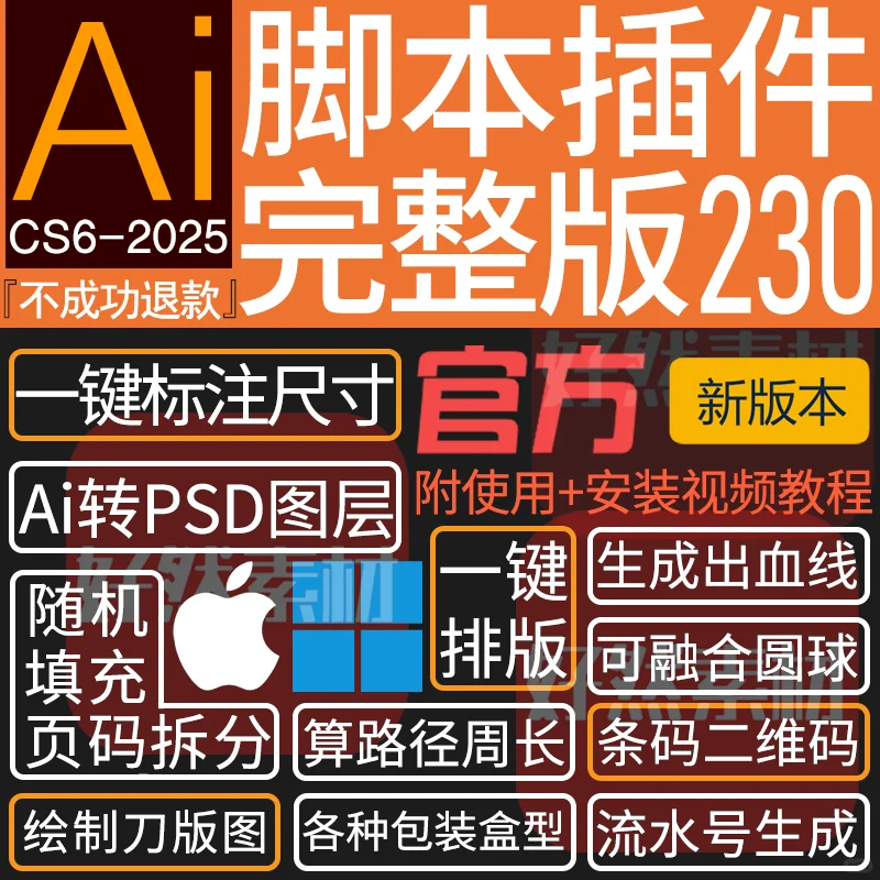 AI插件脚本合集