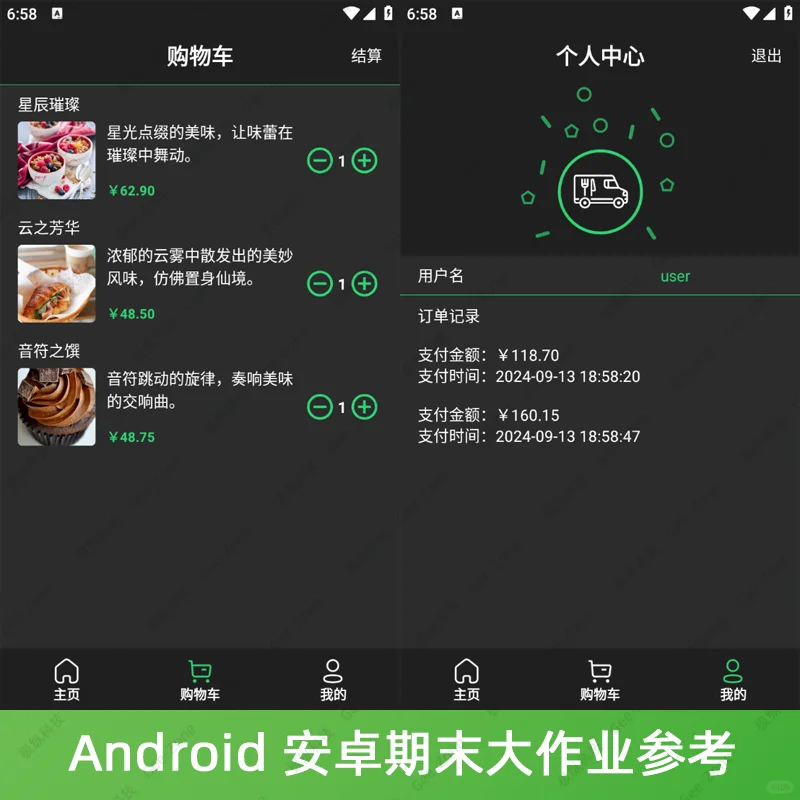 Android安卓外卖订餐9月最新App源码+报告