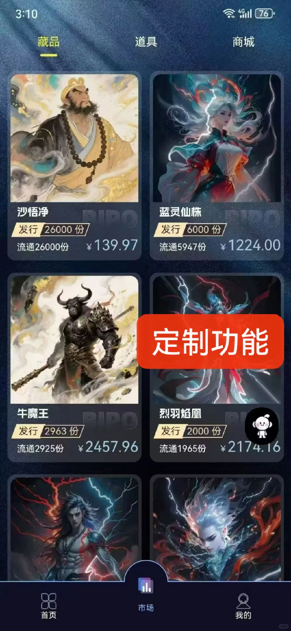 BIPO数藏平台开发，数藏APP开发 设计