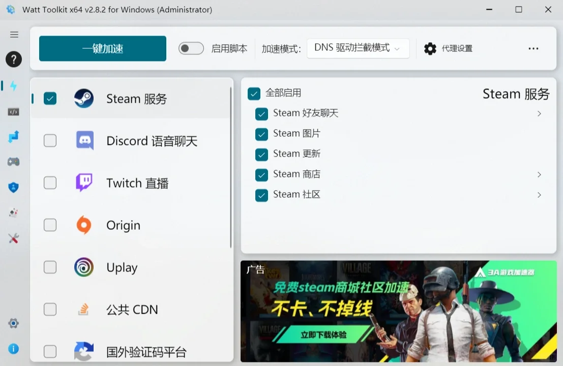 一款你还不知道的steam社区加速器！