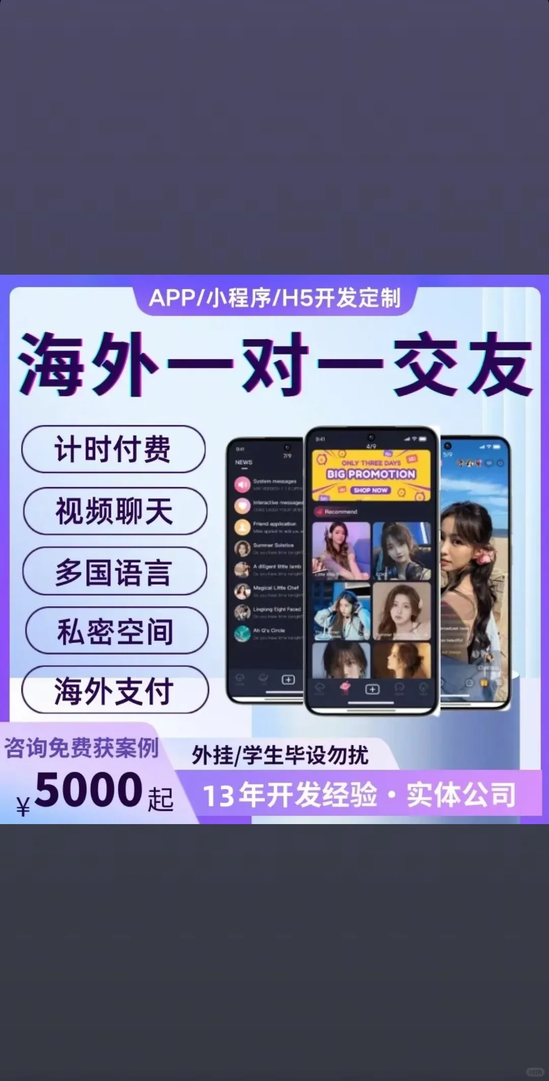 海外一对一直播 APP 开发音视频聊天交友