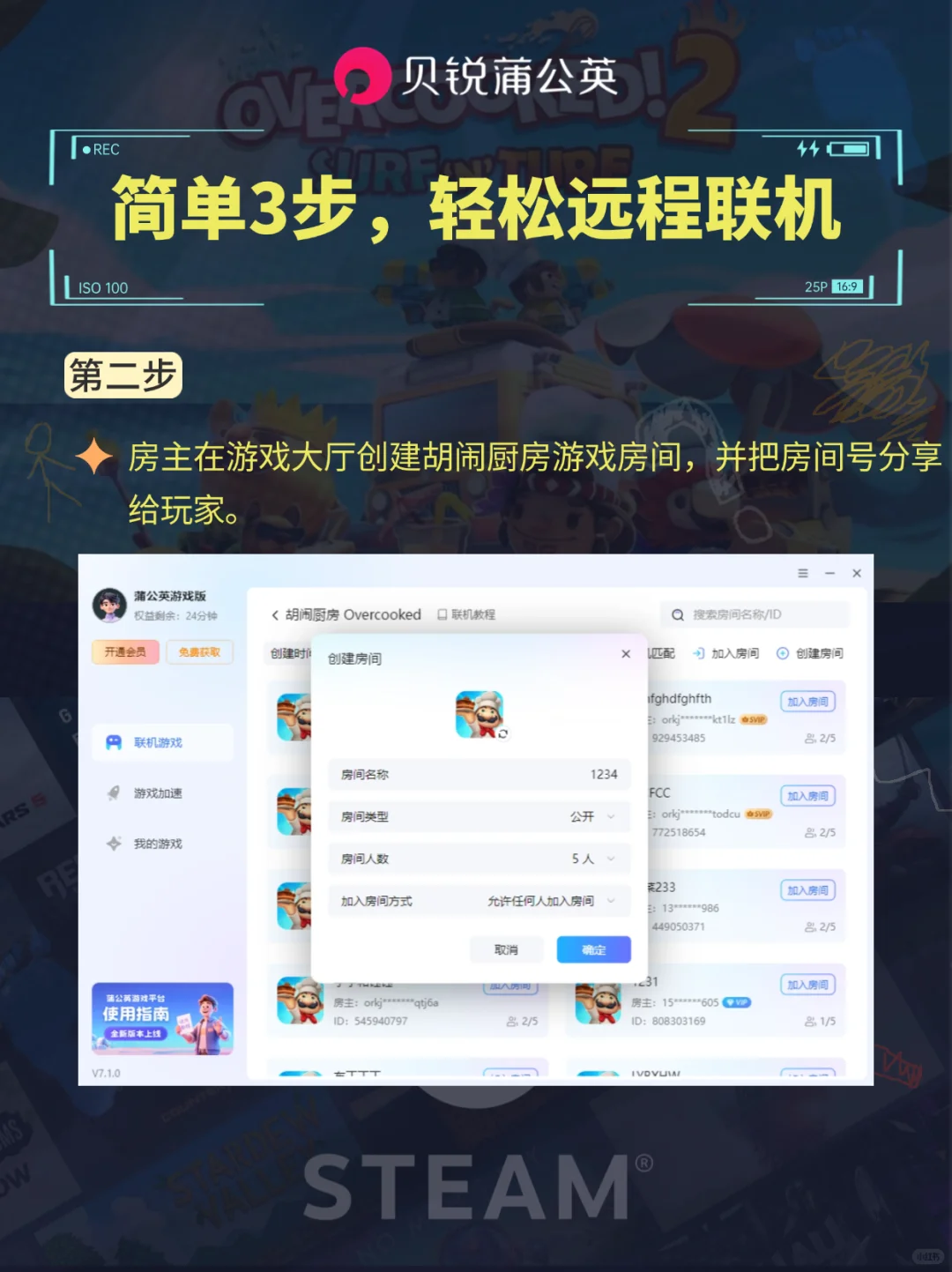 胡闹厨房2一键流畅联机！教你免费游戏加速