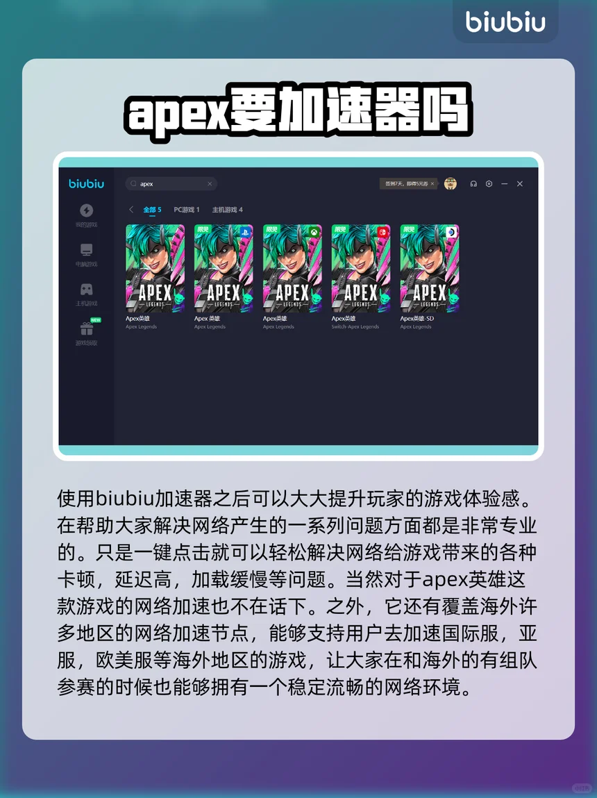 Apex使用游戏加速器推荐