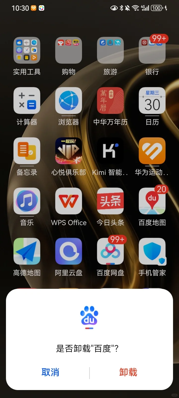百度App 的天才产品经理为了防卸载多流氓？