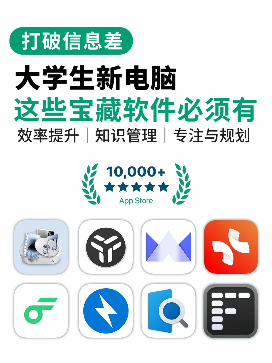 💻超干货❗️大学生电脑必装宝藏软件合集！