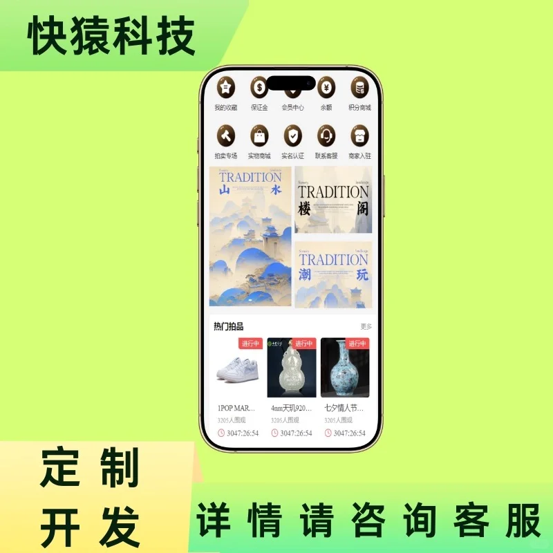 竞拍APP定制开发