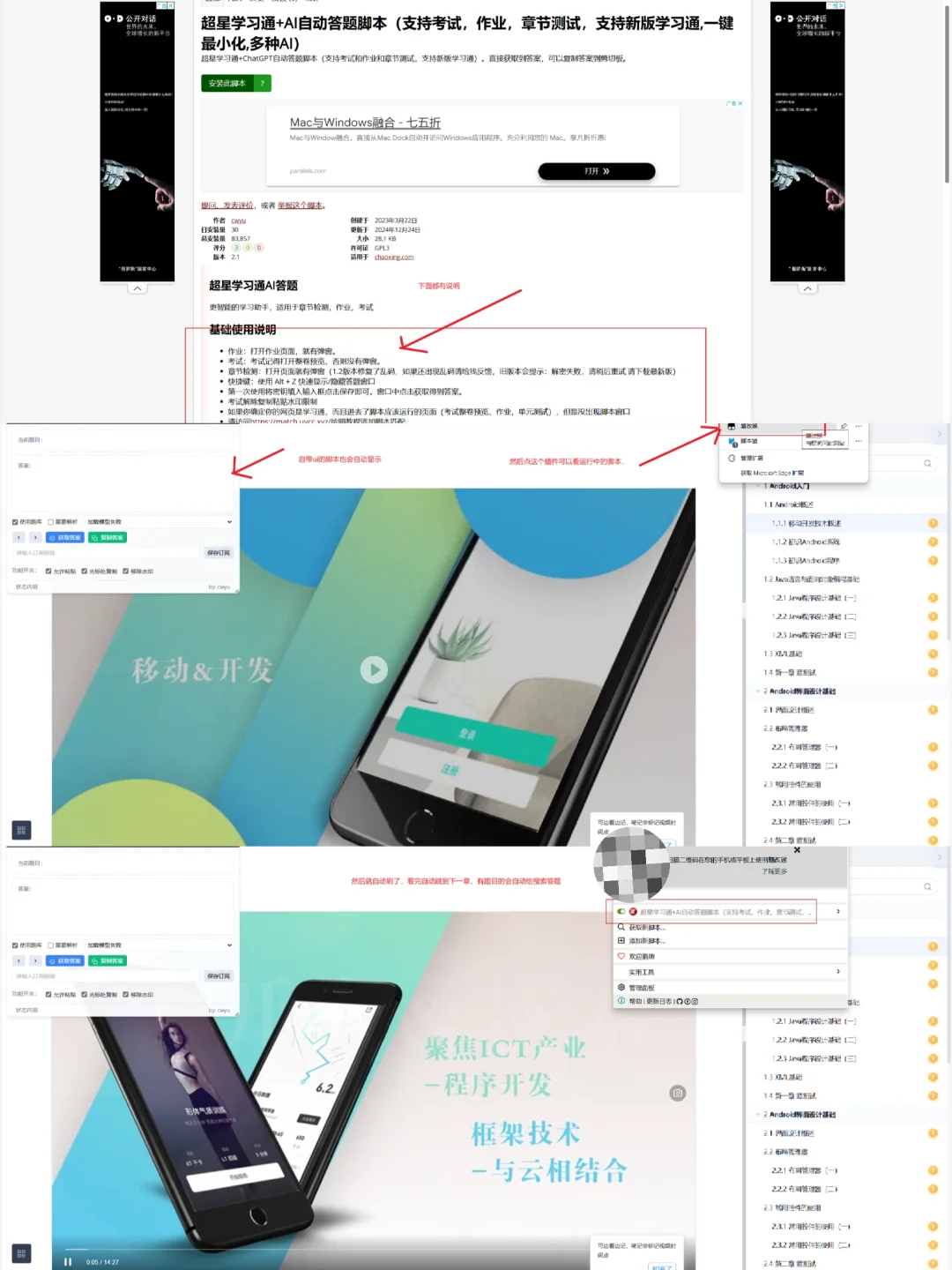 利用脚本实现自动学习视频【教程】
