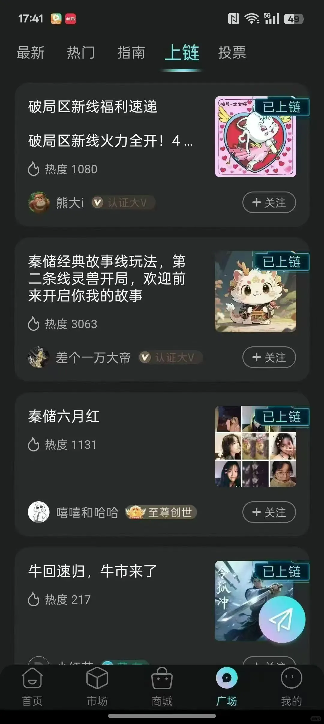 秦储数藏软件APP开发设计 电商数藏结合