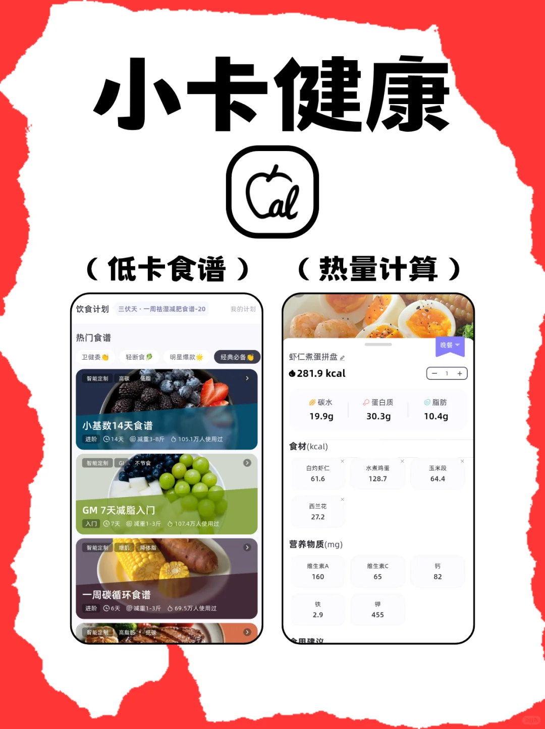 夏季减肥别再盲目！减肥app分享来了