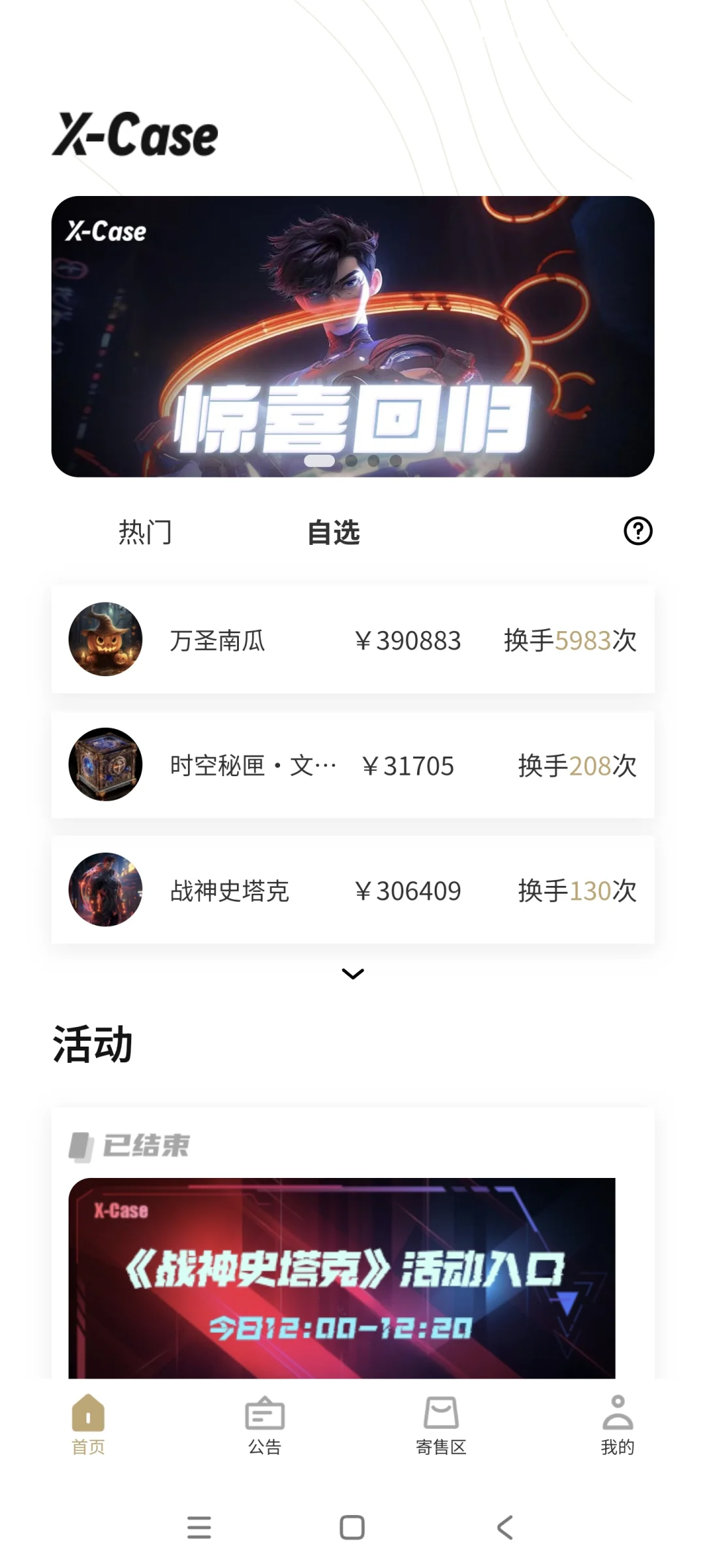 Xcase数藏平台搭建开发，数藏App开发