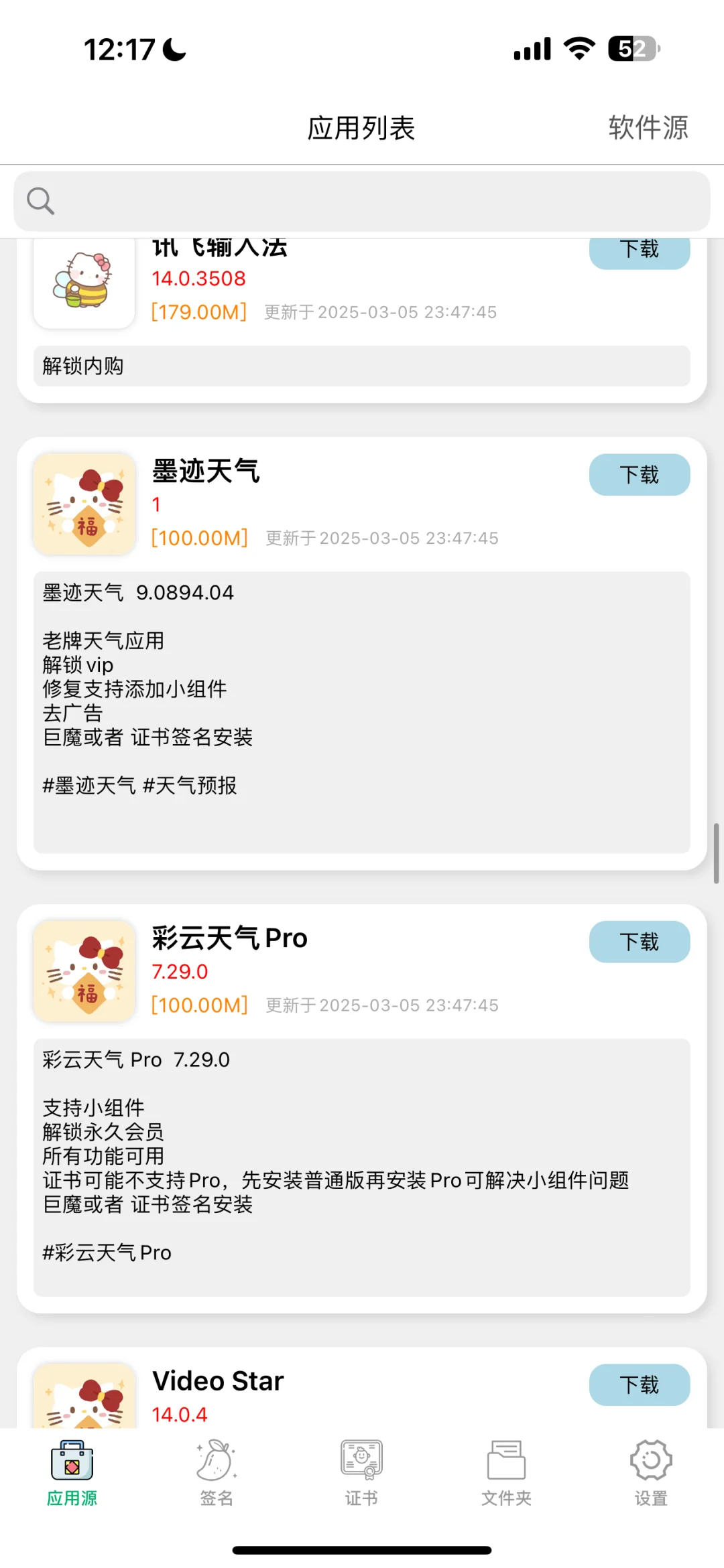 软件源接入dd 最新3-5更新