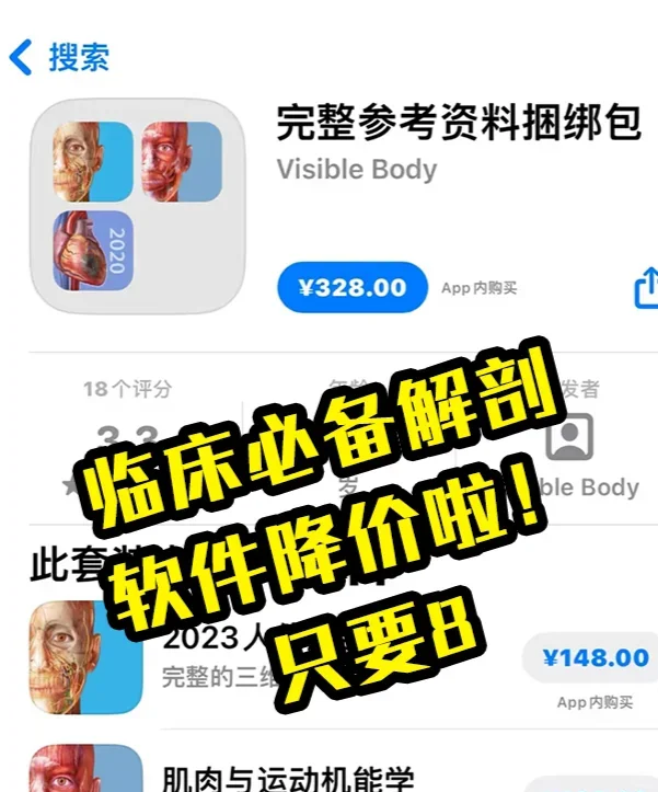 ios临床必备解剖软件降价啦！只要8💰