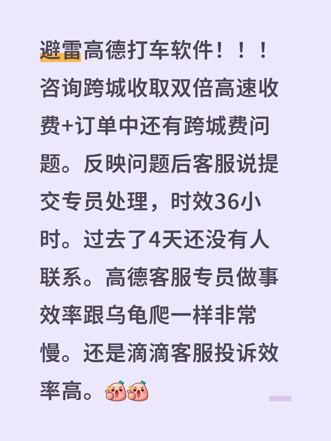 避雷高德打车软件！！！