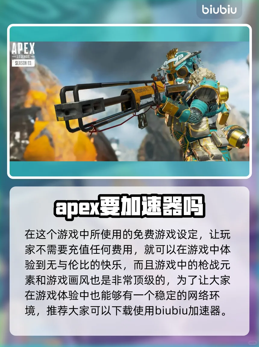 Apex使用游戏加速器推荐