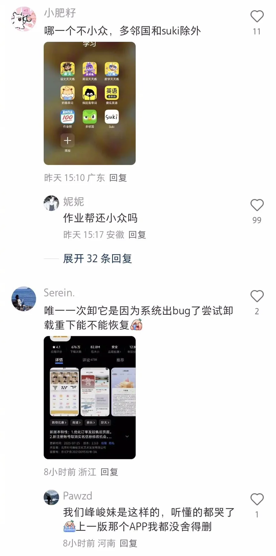 一人说一个你最舍不得删掉的小众app