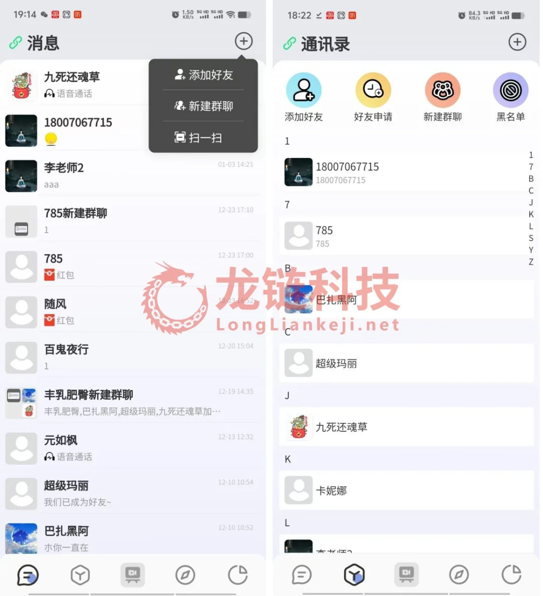 【链聊IM】Node版：IM即时通讯、加密单聊/群