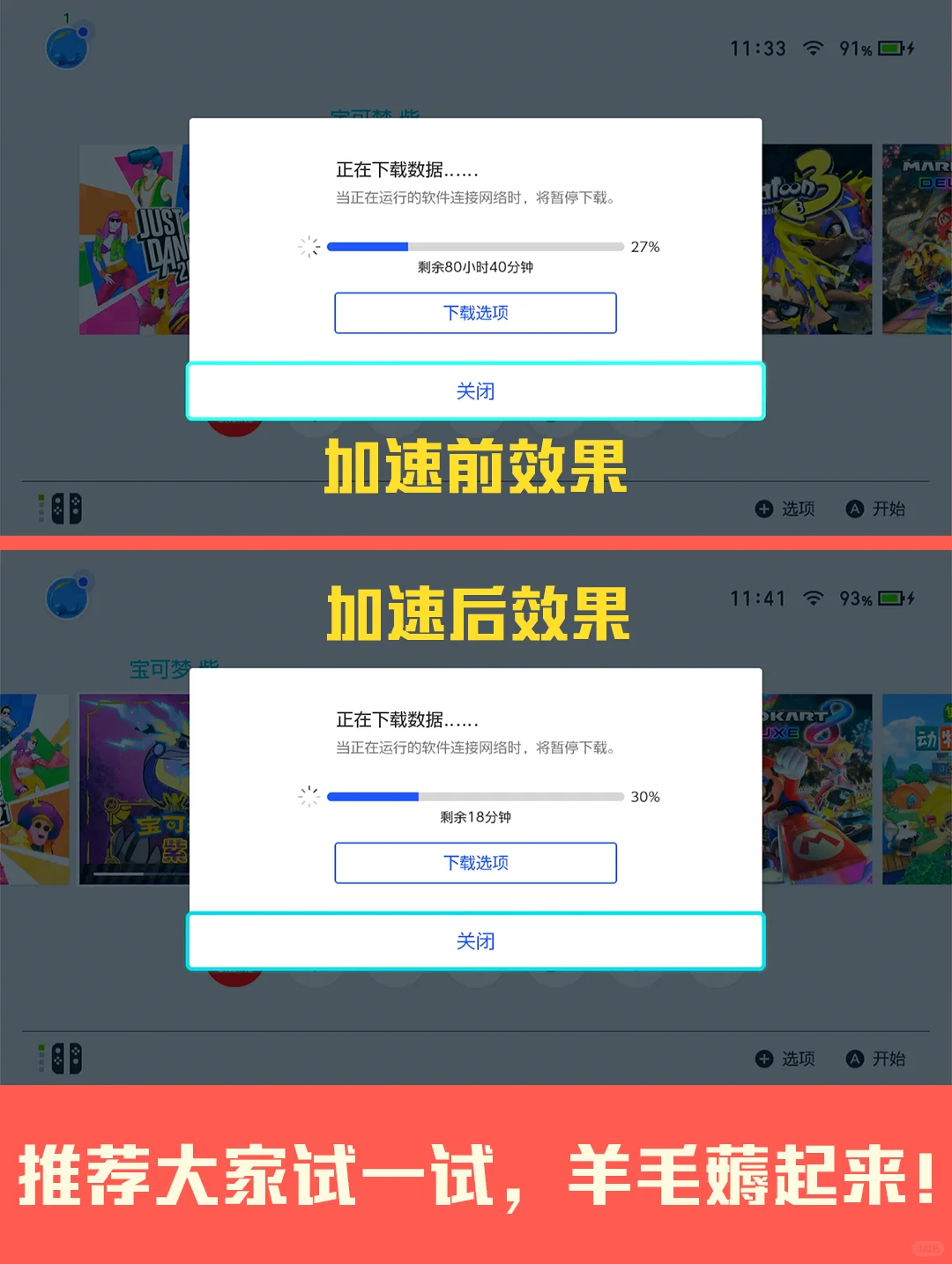 Switch小百科-加速推荐