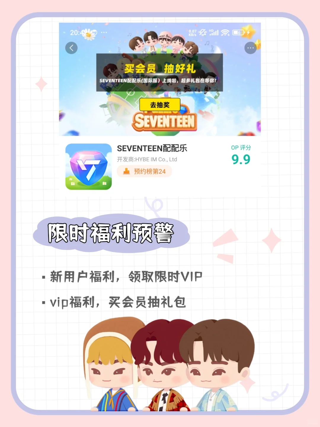 💎SEVENTEEN消消乐？萌到心化！速来体验
