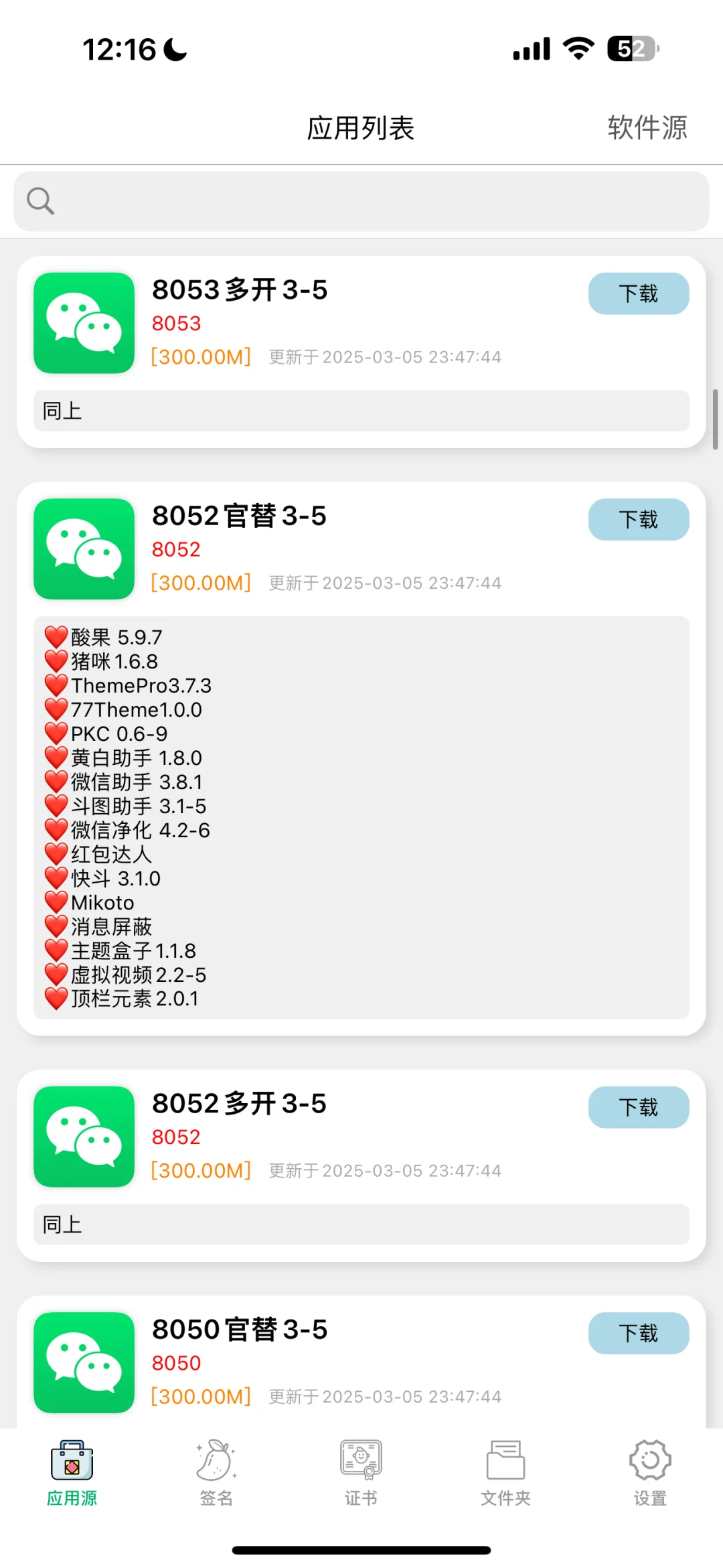 软件源接入dd 最新3-5更新