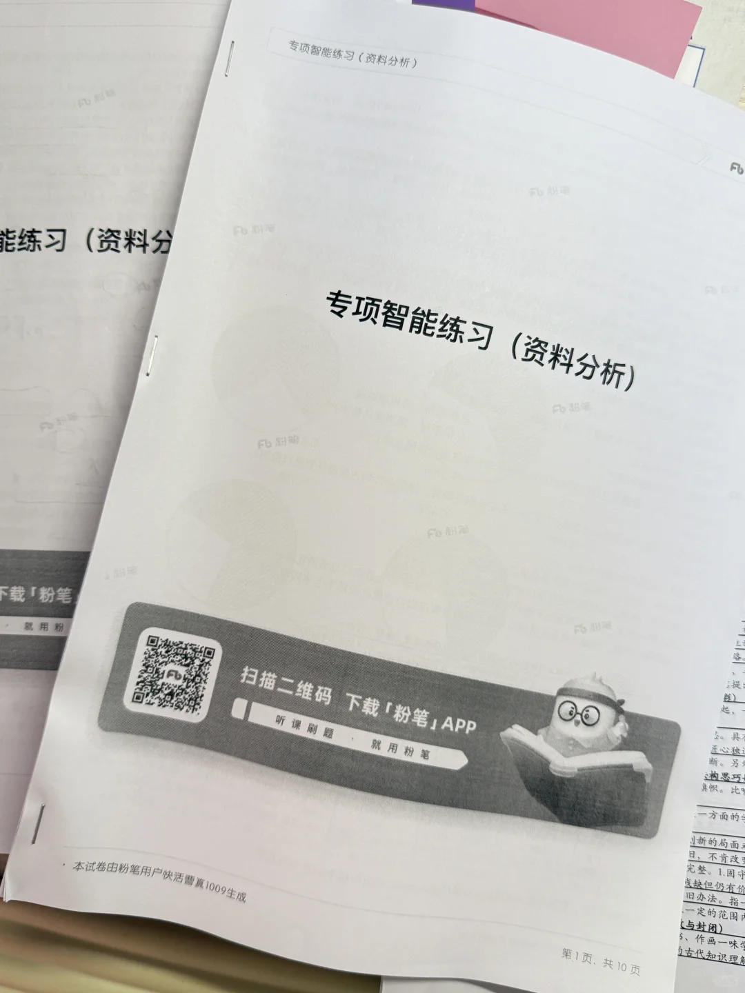 粉笔这功能全给我去用！