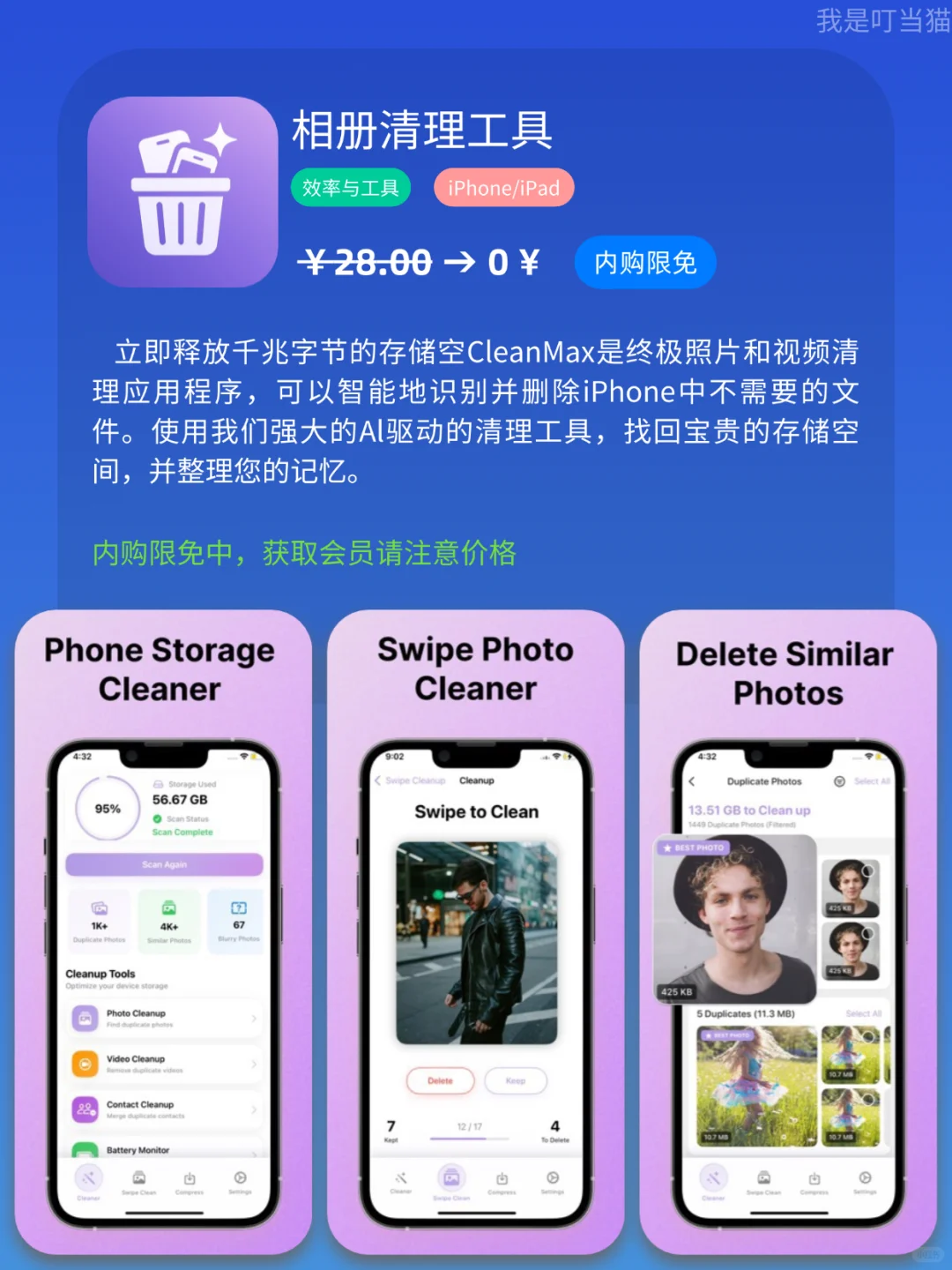 App Store iOS 每日限免｜¥632→¥0｜白嫖！