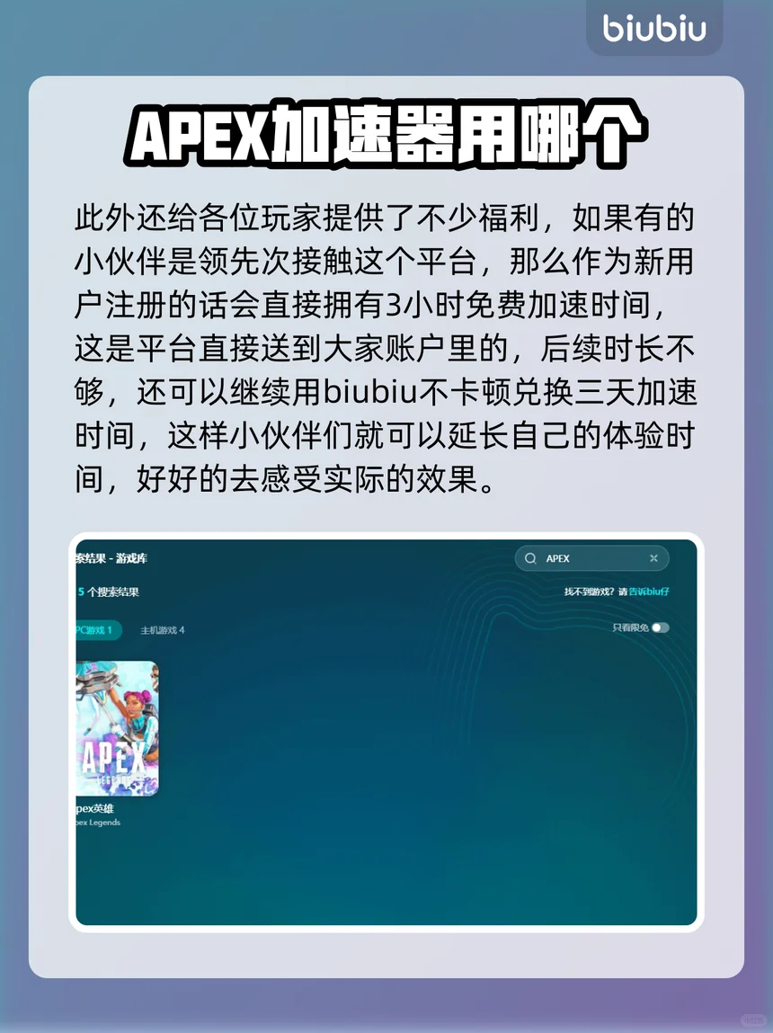 APEX加速器推荐：选择合适的加速器