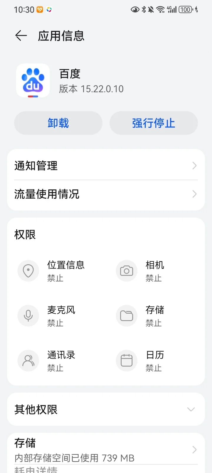 百度App 的天才产品经理为了防卸载多流氓？