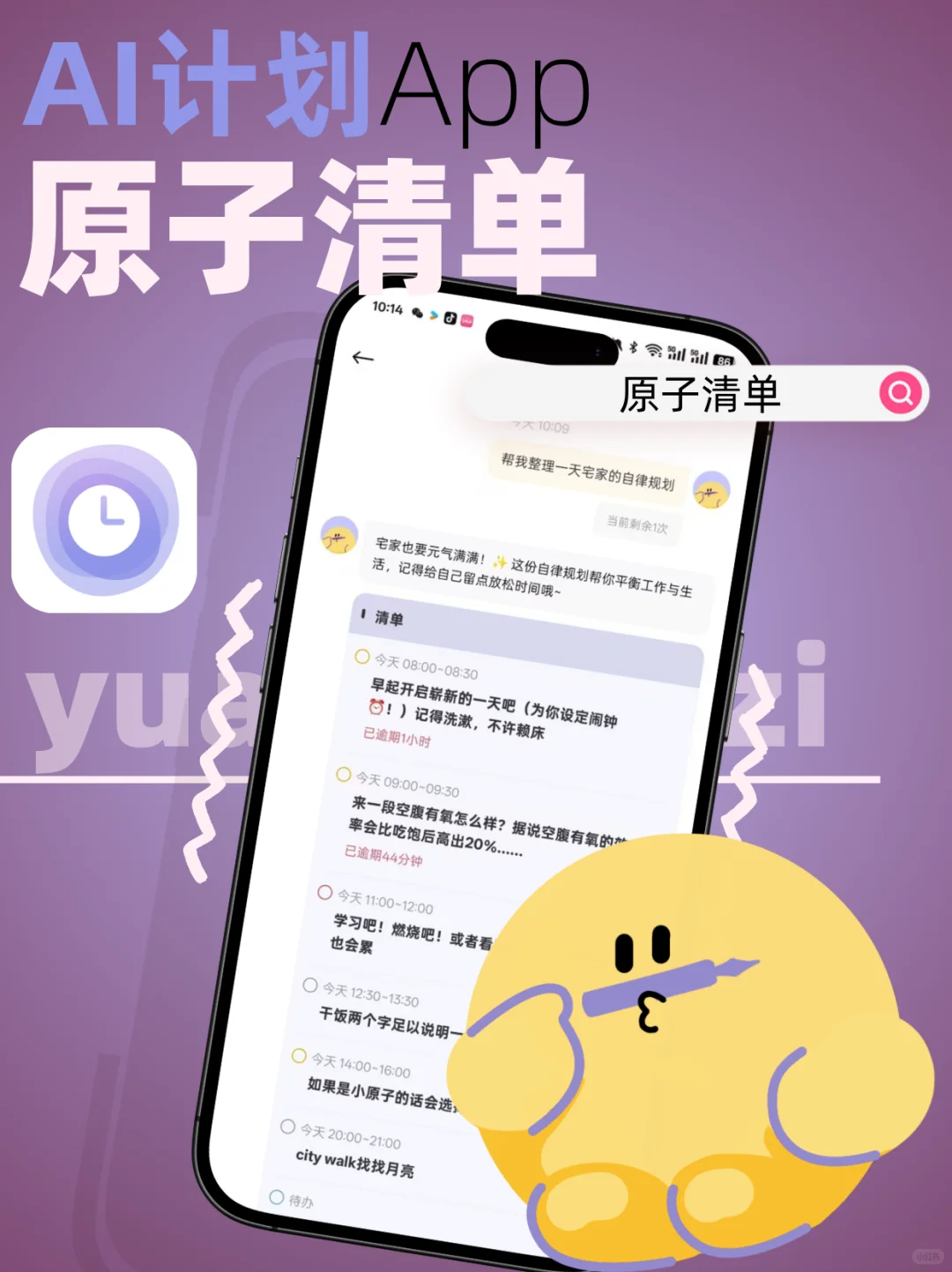 为了给p人减负，我们开发了这款计划App