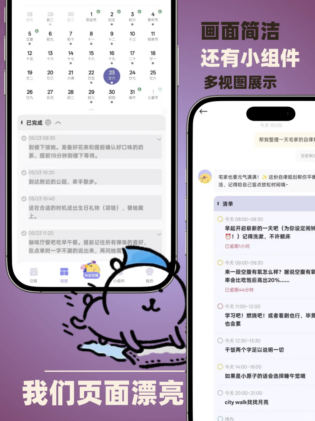 为了给p人减负，我们开发了这款计划App