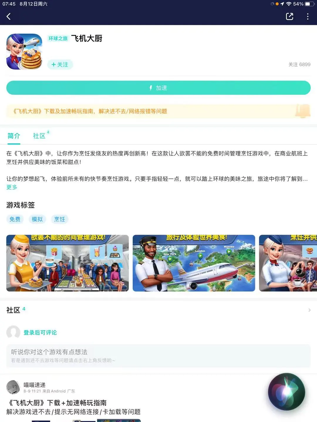 飞机大厨还是进不去、显示无网络链接咋解决