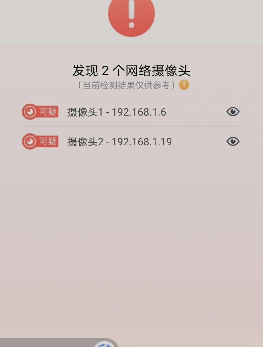 关于酒店针孔摄像头之总结篇