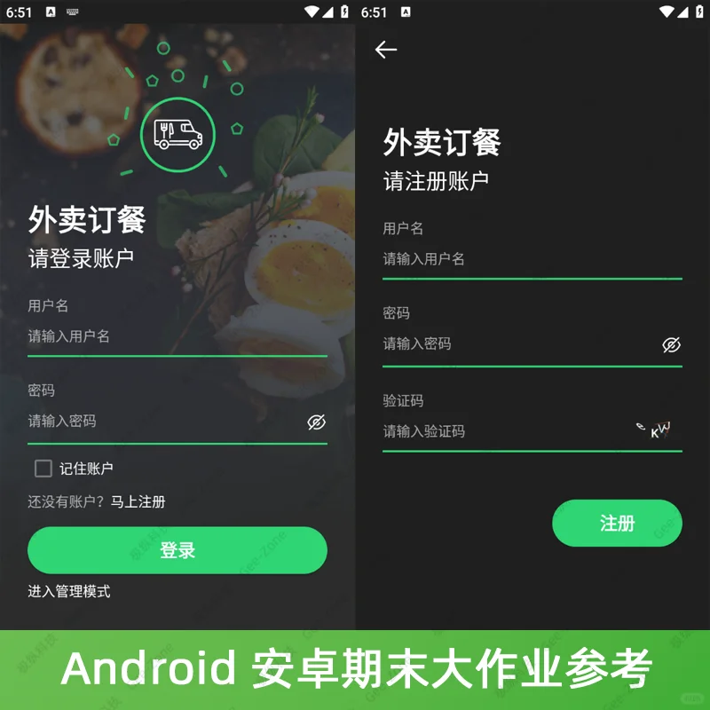 Android安卓外卖订餐9月最新App源码+报告