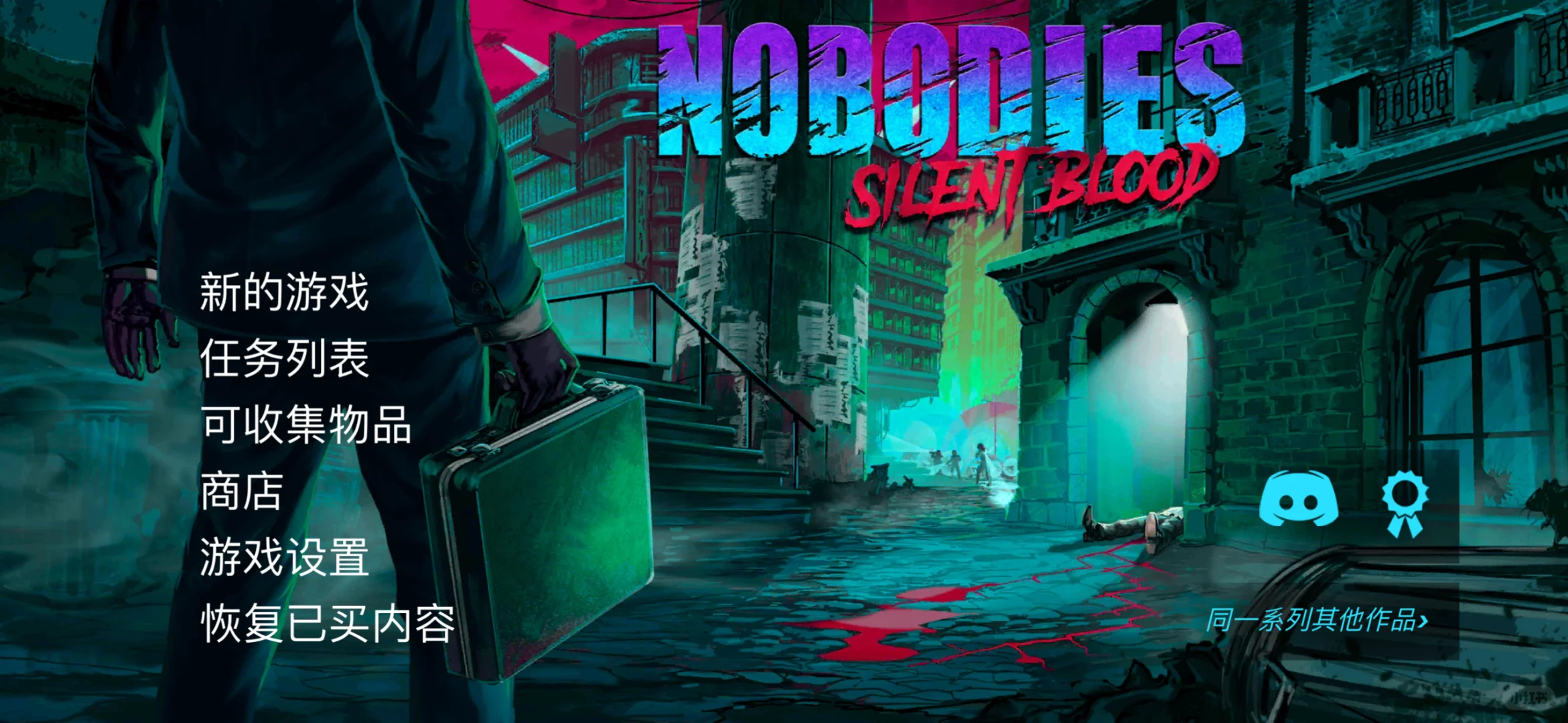 死无对证合集苹果ios系统下载教程