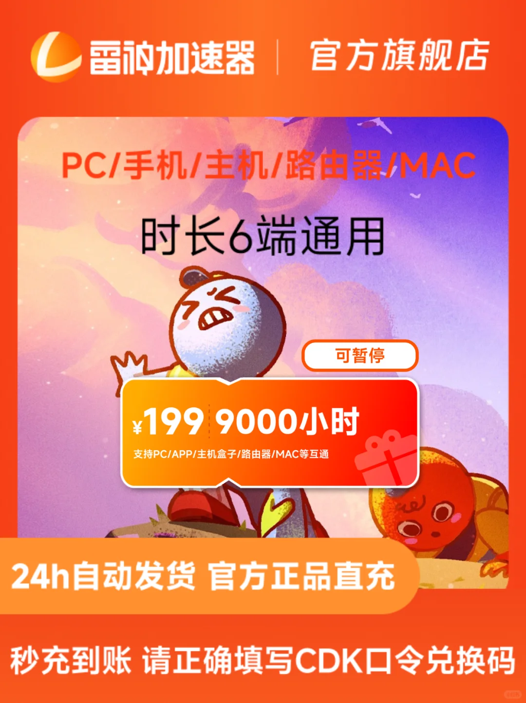 7月22日雷神加速器便宜又快捷！可暂停时长