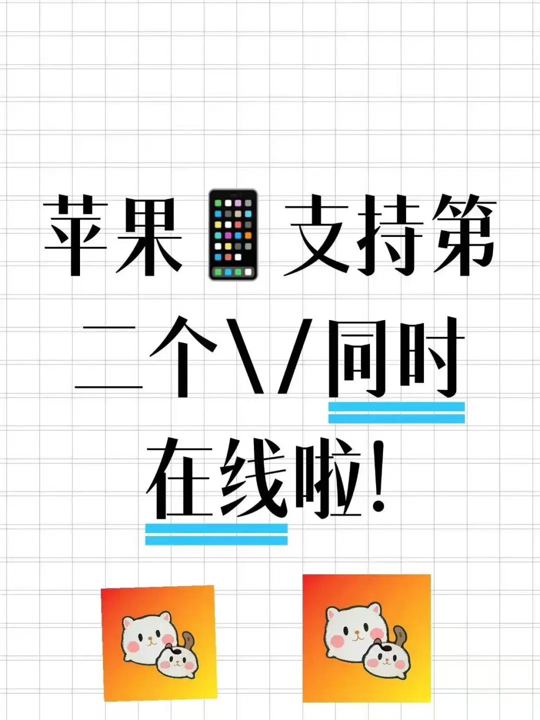 苹果双账号管理超easy