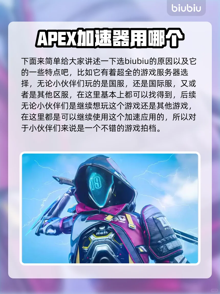 APEX加速器推荐：选择合适的加速器