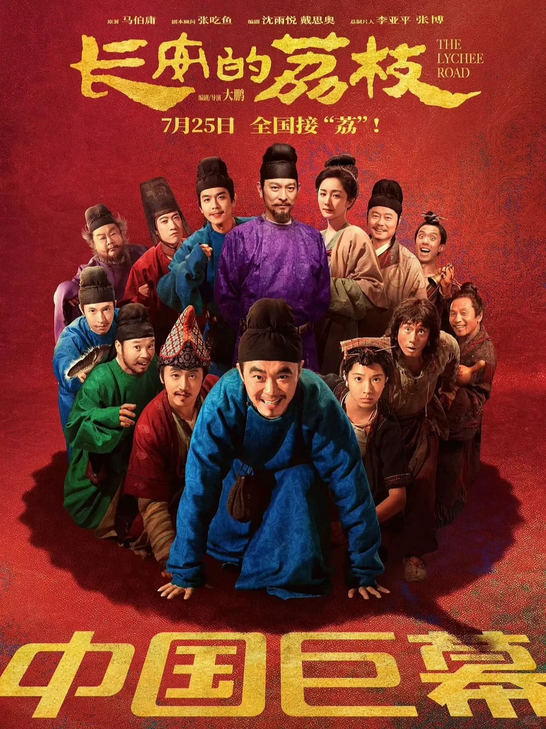 后劲挺大，大鹏杨幂《长安的荔枝》，我打9分