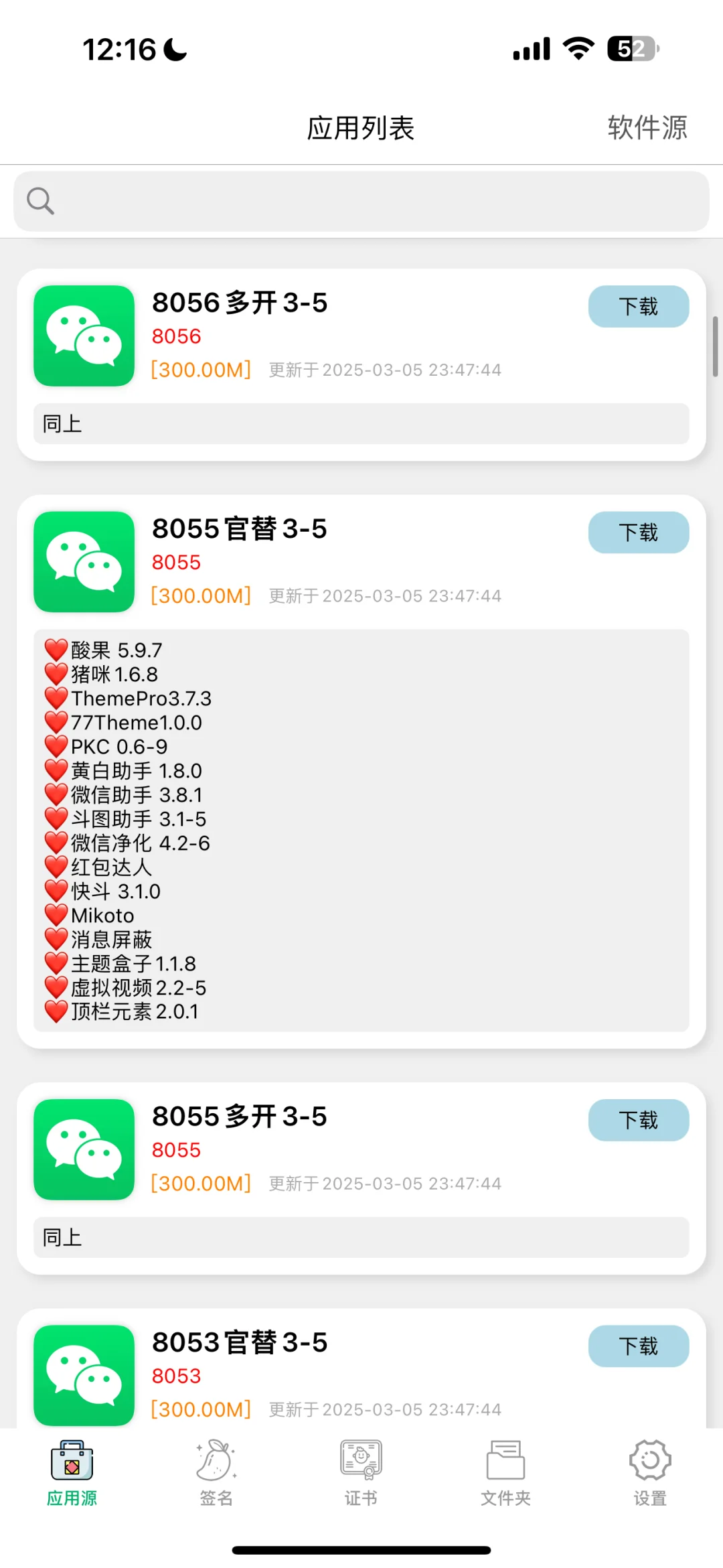 软件源接入dd 最新3-5更新