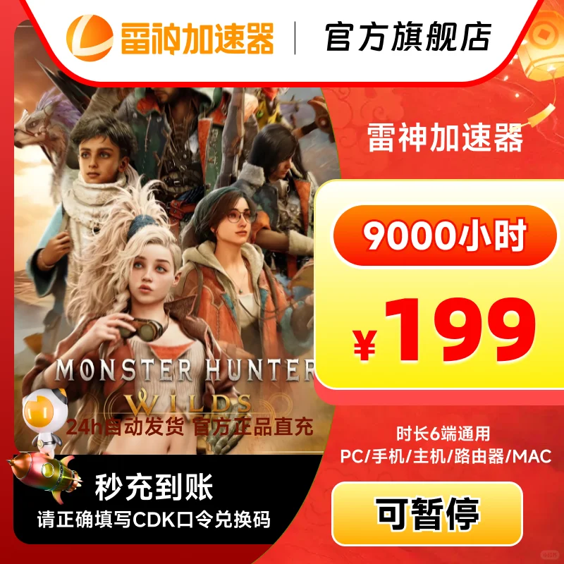 7月21日雷神加速器超值可暂停时长特惠降价