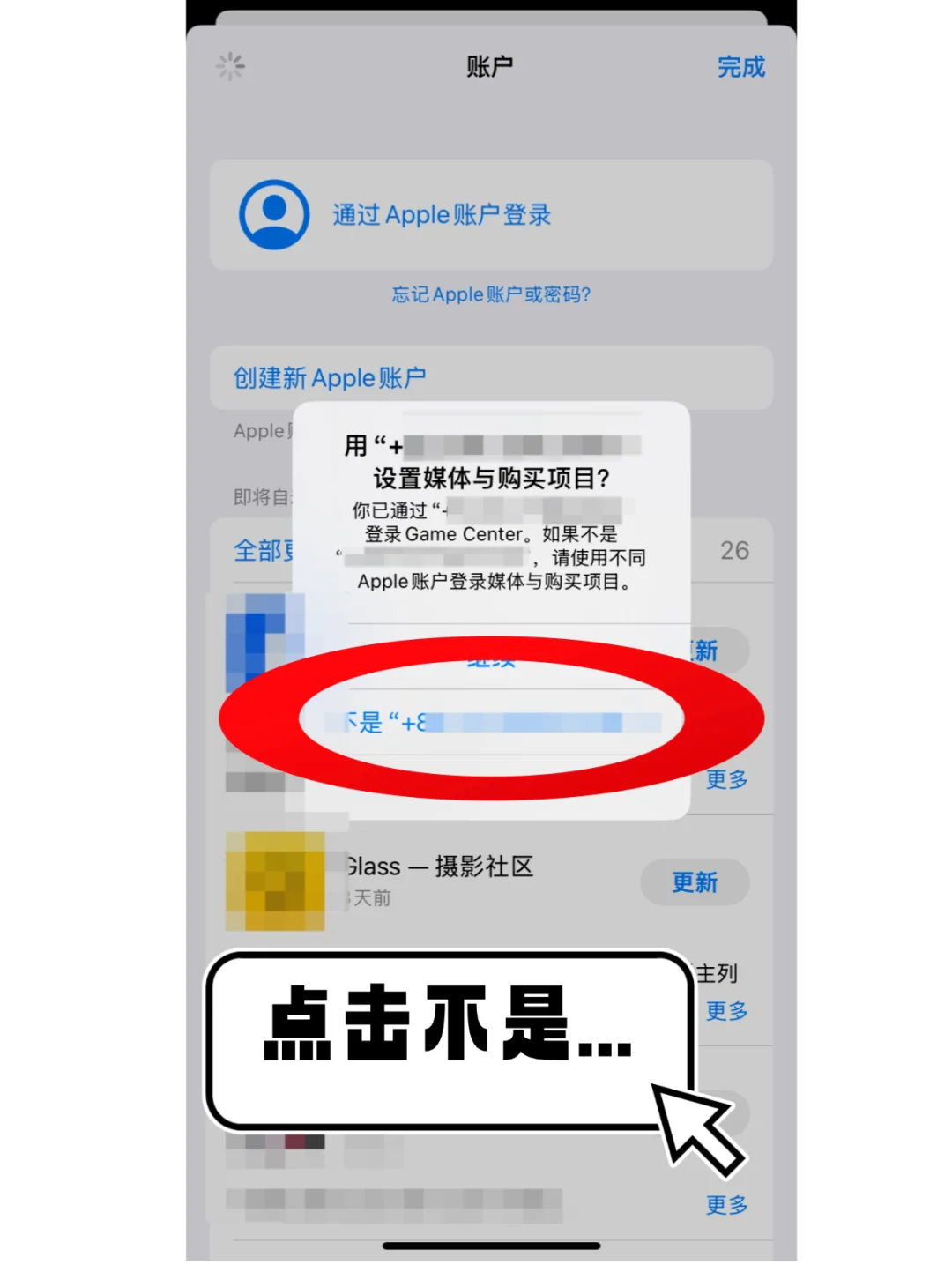 换区下载 App 正确流程 别再被系统绕晕了！