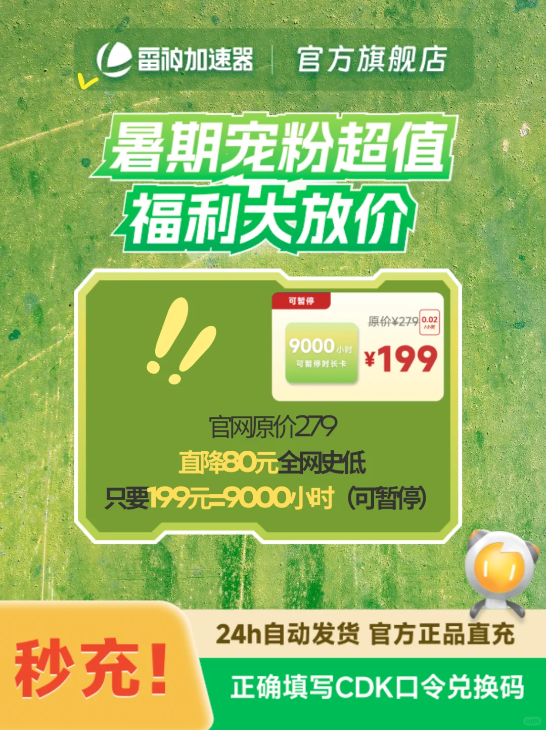 7月29日雷神加速器年度神价！手慢无！