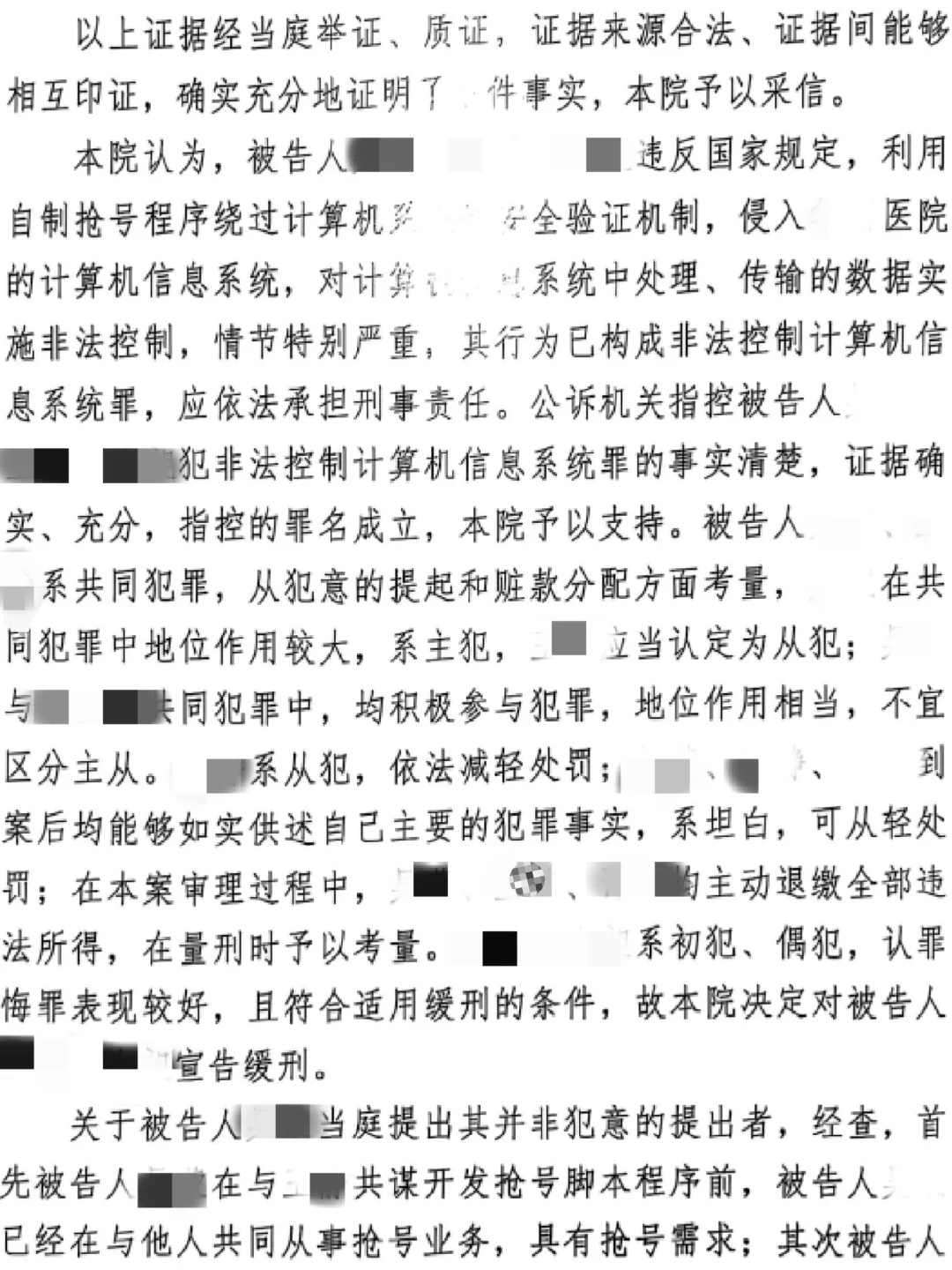 开发挂号脚本被告，我们是如何争取到缓刑的